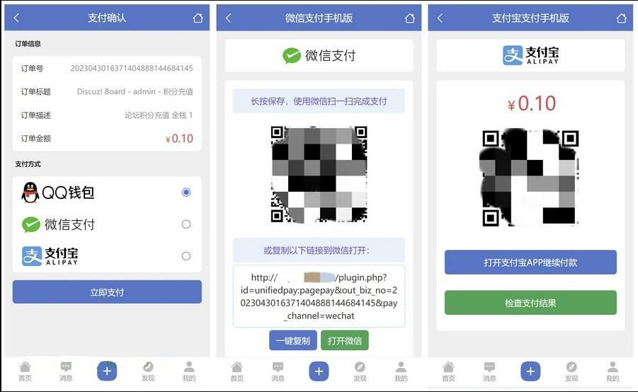 Discuz3.5论坛多合一聚合支付接口插件 支持支付宝、微信、QQ 钱包官方支付 彩虹易支付、我爱支付、虎皮椒可自由扩展其他的支付通道效果演示