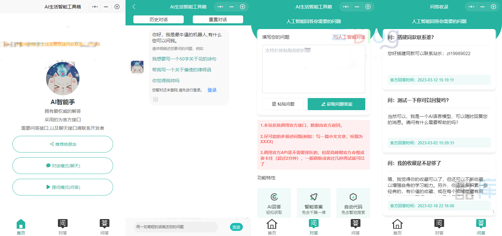 ChatGPT3.5小程序vue开源-uniapp RuoYi后端接口