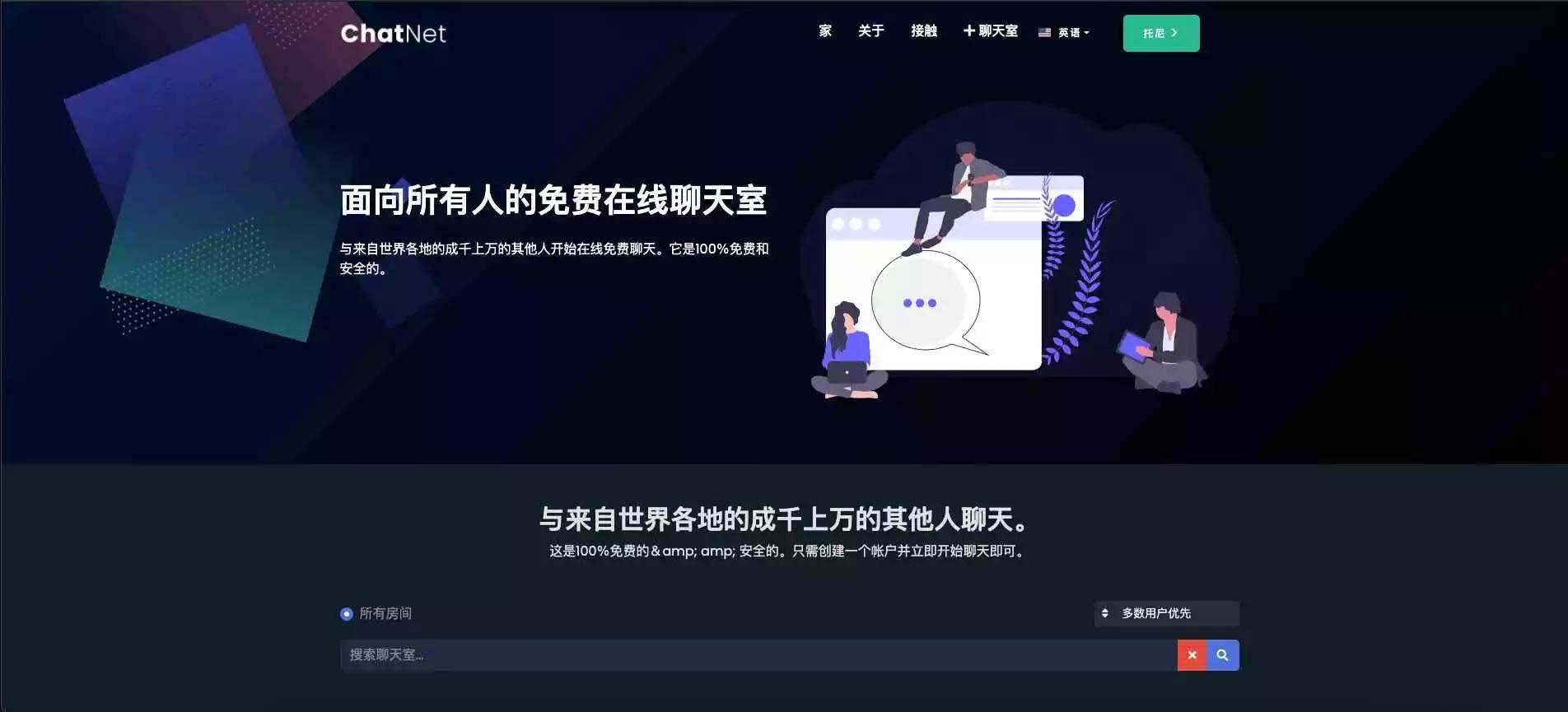 2024 ChatNet多用户在线聊天室源码v1.8.3 免授权版