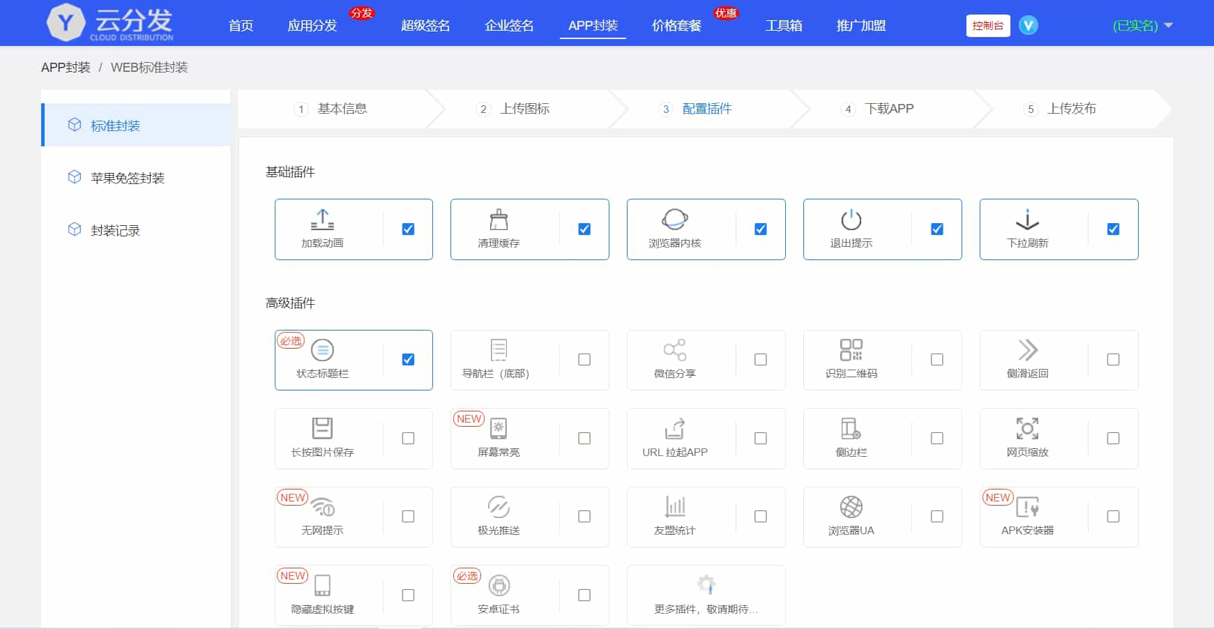 全开源仿第八区H5APP封装打包分发系统源码