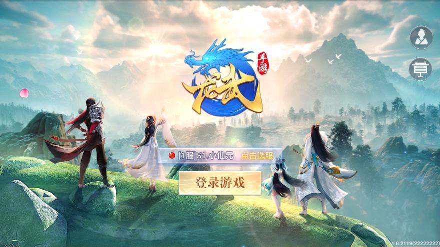 3D仙侠手游【原龙武魔改优化版】最新整理Win半手工服务端+多区+GM授权后台+安卓苹果双端+详细搭建教程+视频教程