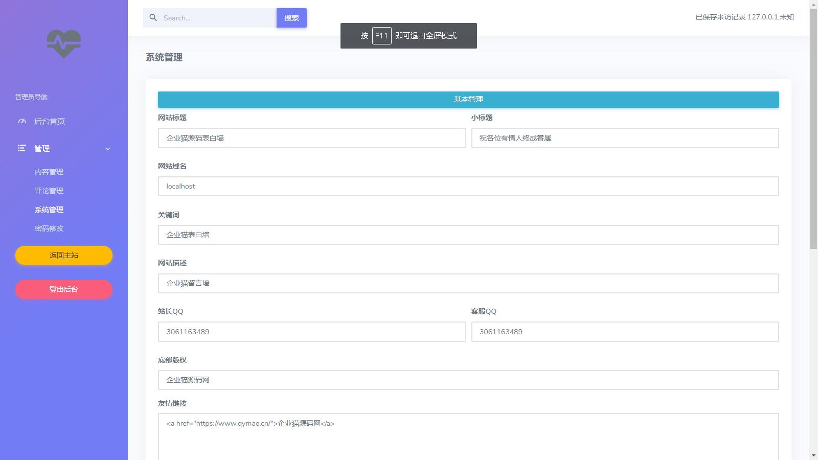 2024最新全开源匿名留言墙网站系统源码下载