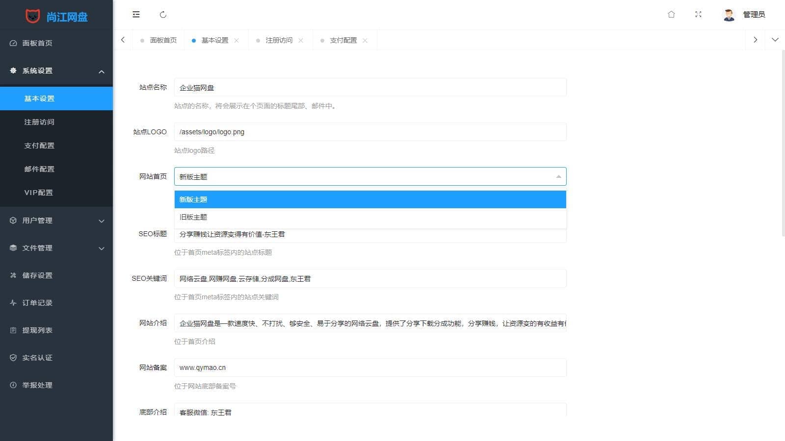 支持转存和限速下载的可运营级网盘系统网站源码