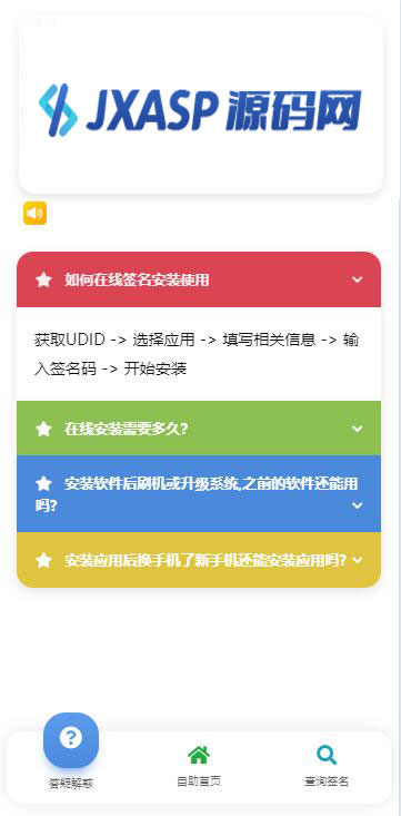 iOS V2签名网站系统源码/开源免授权/苹果签名网站源码/签名系统/有详细的搭建教程