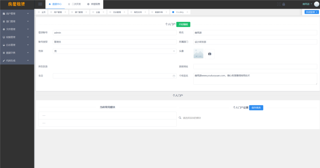 房屋租赁系统源码 SpringBoot + Vue 实现全功能解析